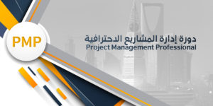 سعر امتحان pmp في السعودية