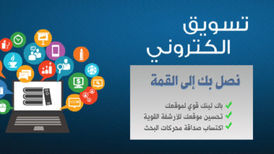 خدمات التسويق الالكتروني للشركات