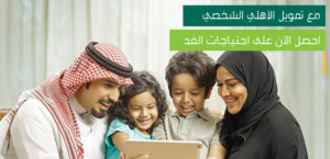 سداد القروض البنكية