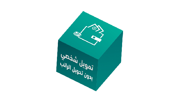 استخراج قرض بدون تحويل راتب إجراءاتك مبسطة مع أشهر 3 خبراء بالمملكة مدينة الرياض