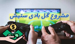 رخصة صالة العاب الكترونية .