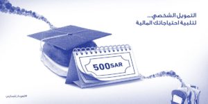 شروط قروض بنك الراجحي