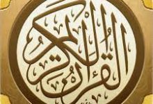 إنشاء تطبيق قرآن كريم كامل