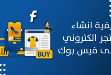 تصميم متجر الكتروني للبيع بالعمولة