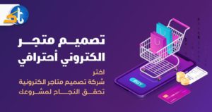 تصميم واجهة متجر الكتروني