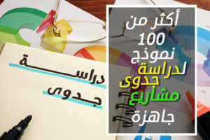 خطة مشروع تجارة الكترونية