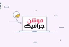 مصمم موشن جرافيك بالرياض