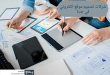 شركات تصميم موقع الكتروني في جدة