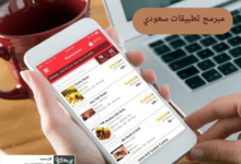 مبرمج تطبيقات سعودي 