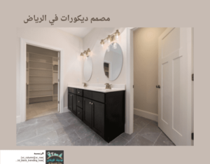 مصمم ديكورات في الرياض