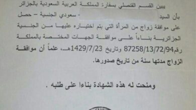 الاوراق المطلوبة للزواج من سعودية 2022.. مع محامين خبرة