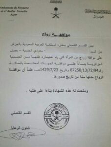كيفية توثيق زواج الأجانب في السعودية