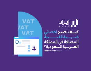  كيفية احتساب ضريبة القيمة المضافة في السعودية ١٥٪