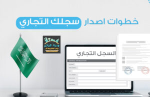 أفضل مكتب خدمات اسقاط السيارات في المملكة