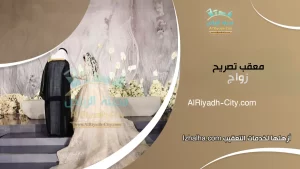 معقب تصريح زواج