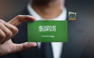 شروط منح الجنسيات في السعودية